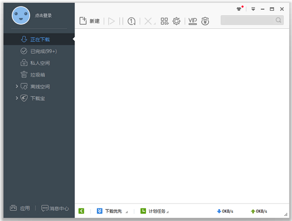 迅雷极速版截图1