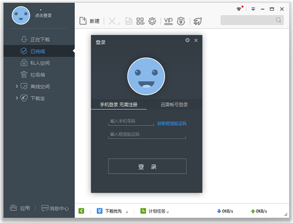 迅雷极速版截图2