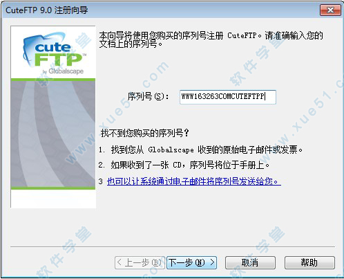 cuteftp绿色版下载附cuteftp序列号