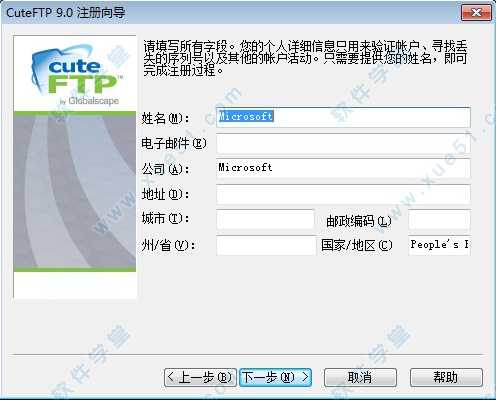 cuteftp绿色版下载附cuteftp序列号