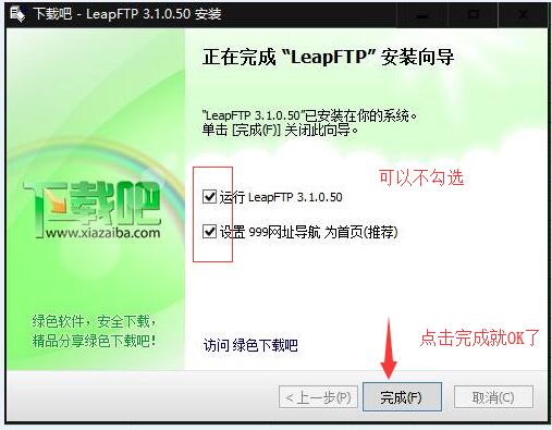 LeapFTP中文版下载leapftp软件下载