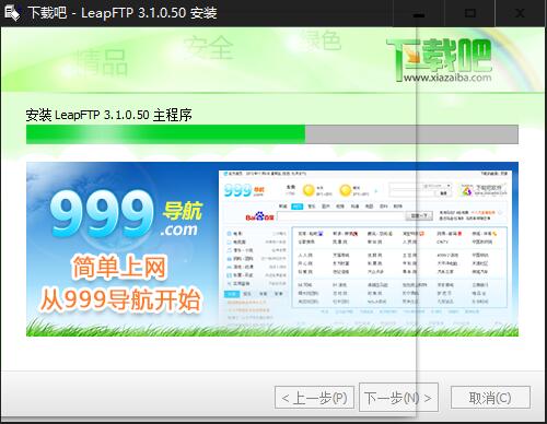 LeapFTP中文版下载leapftp软件下载