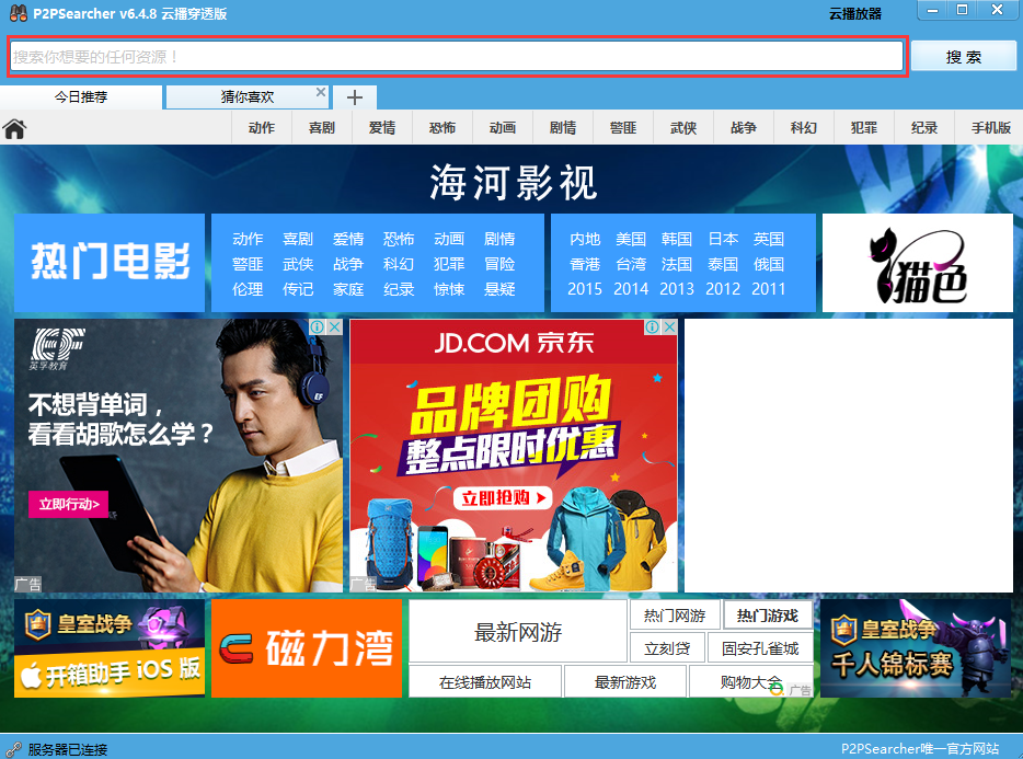 【p2psearcher下载】p2psearcher绿色版免安装