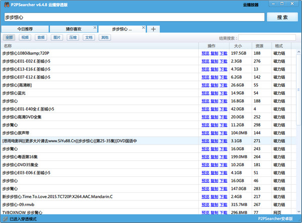【p2psearcher下载】p2psearcher绿色版免安装