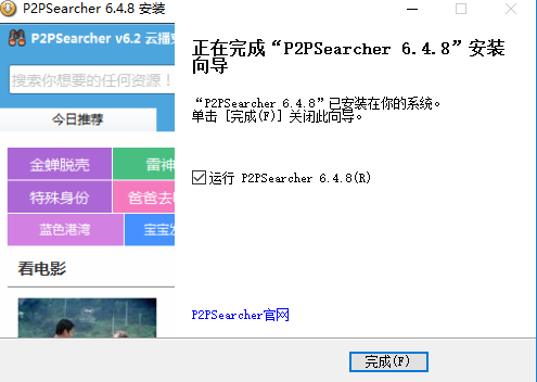 【p2psearcher下载】p2psearcher绿色版免安装