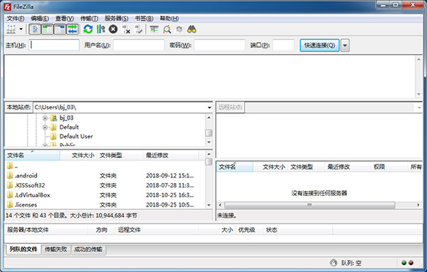 FTP上传工具FileZilla