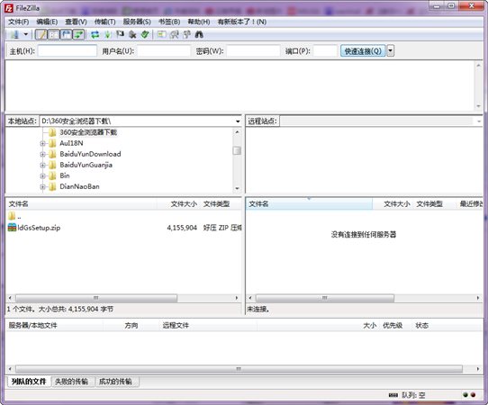 FTP工具FileZilla