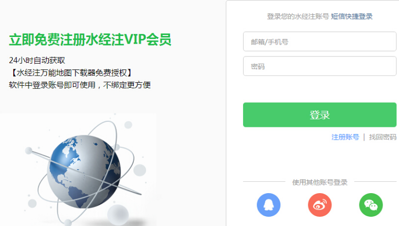 水经注万能地图下载器