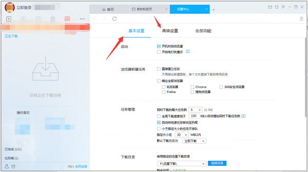 迅雷x正式版