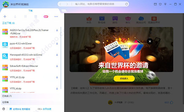 迅雷x正式版