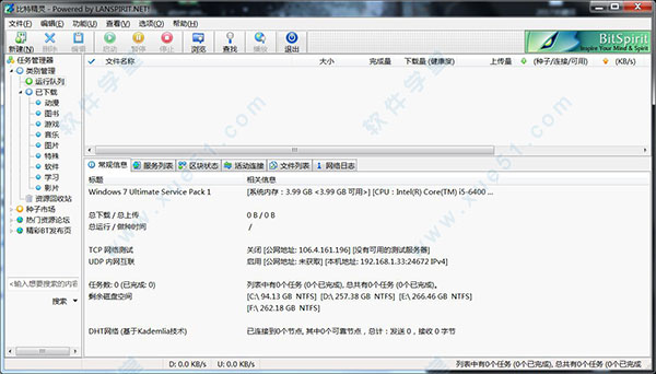 比特精灵（BitSpirit）下载