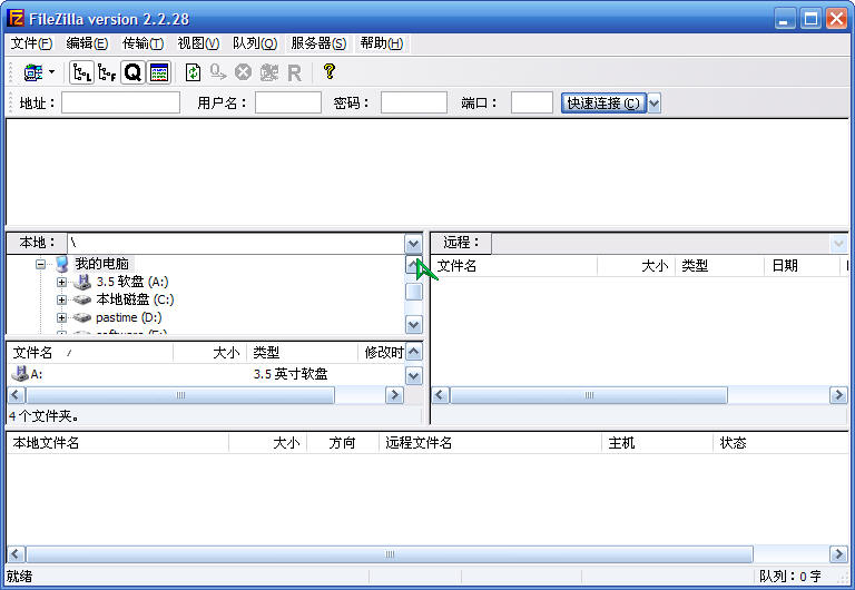 2019新版FileZilla