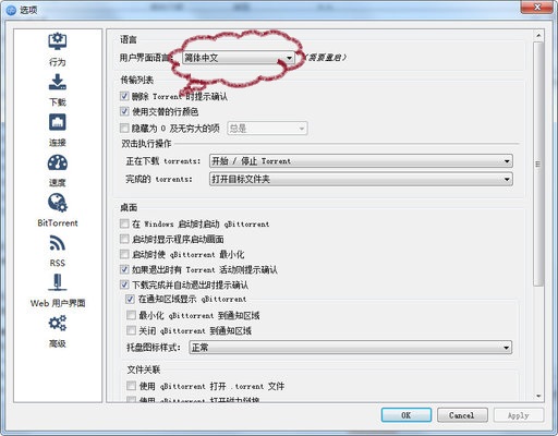 qBittorrent破解版