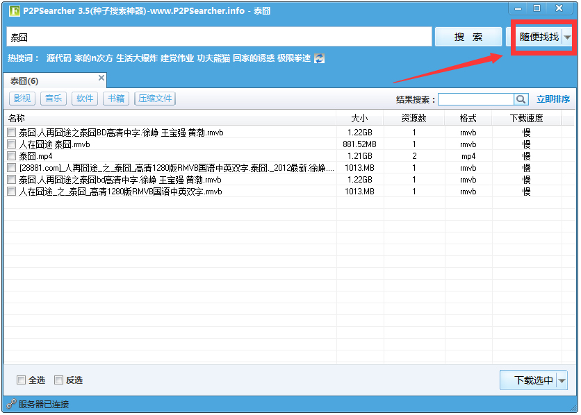 P2PSearcher绿色版
