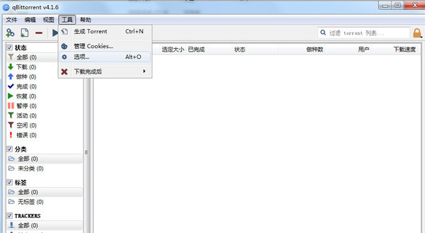 qBittorrent破解版