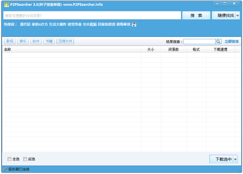 P2PSearcher绿色版