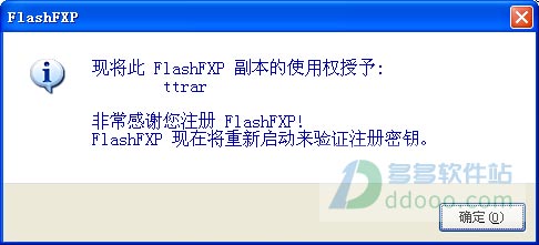FlashFXP破解版