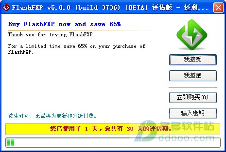 FlashFXP破解版