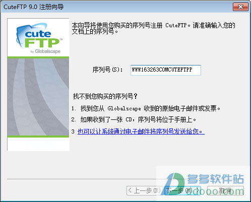 CuteFTP注册版