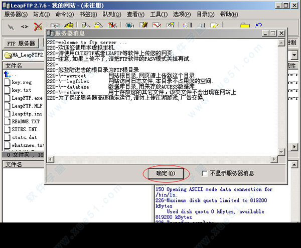 LeapFTP破解版