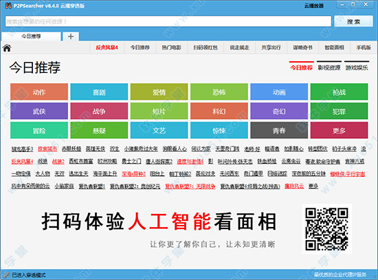 P2psearcher免安装版