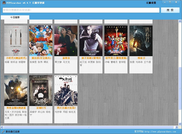 P2PSearcher完整版