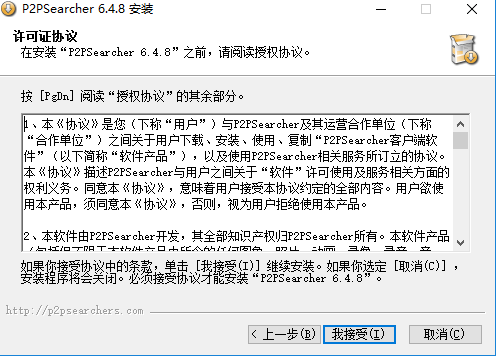 P2PSearcher完整版