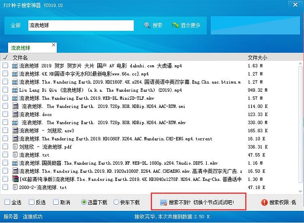 P2PSearcher完整版