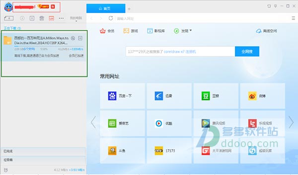 迅雷U享版破解版