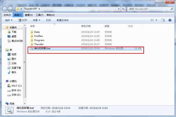 迅雷U享版破解版