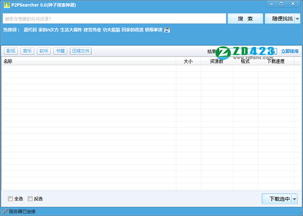 P2PSearcher单文件版