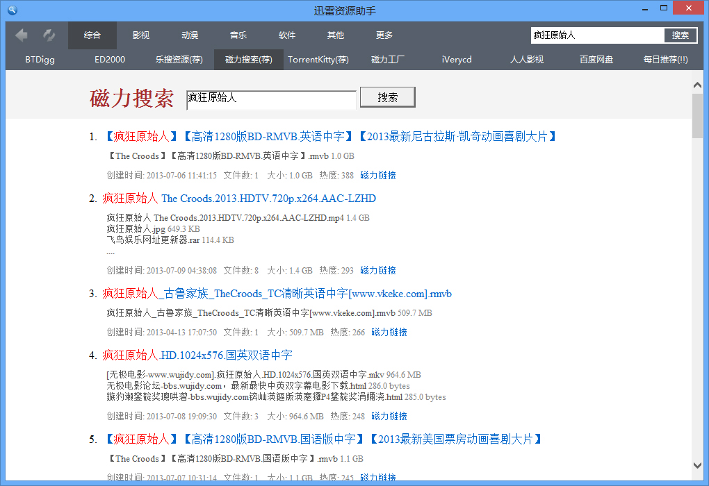 迅雷资源助手正式版