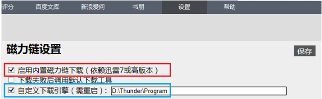 迅雷资源助手免费版