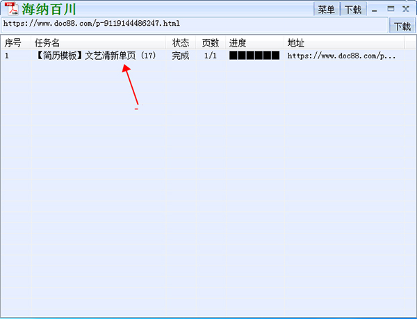 道客巴巴下载器免安装版