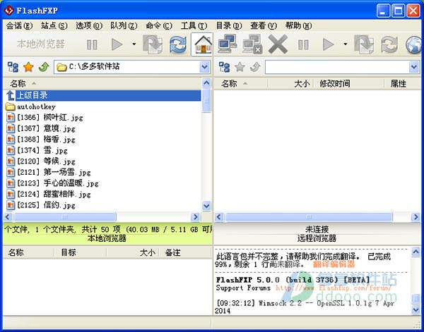 FlashFXP永久授权版
