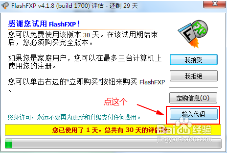 FlashFXP永久授权版