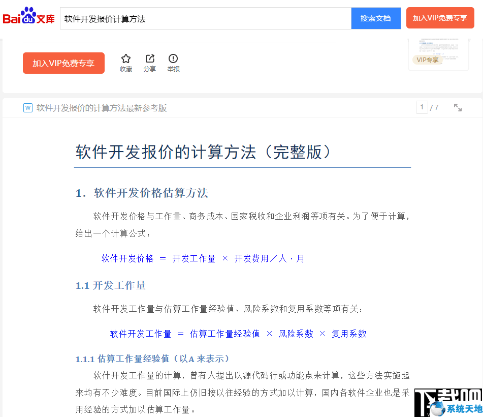 DoDo百度文库提取工具