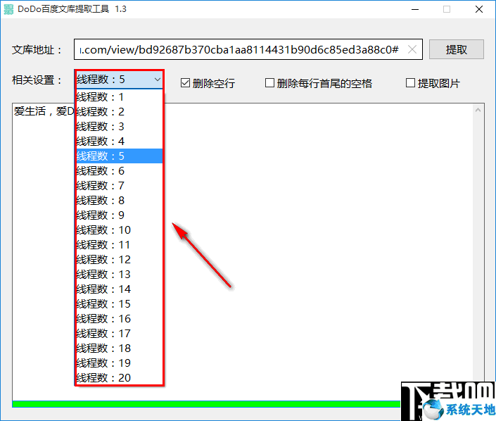 DoDo百度文库提取工具