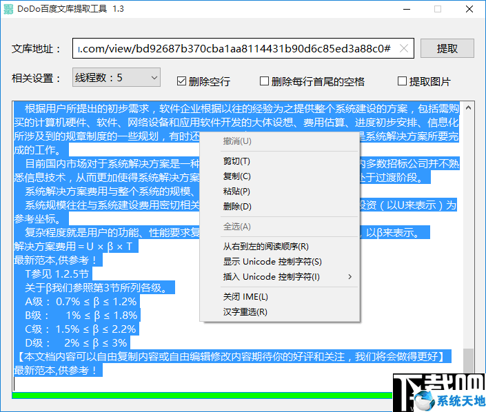 DoDo百度文库提取工具