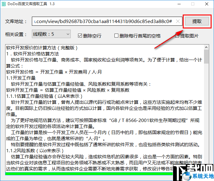 DoDo百度文库提取工具