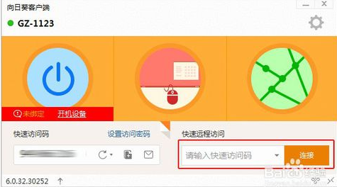 向日葵被控端