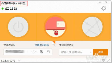 向日葵被控端