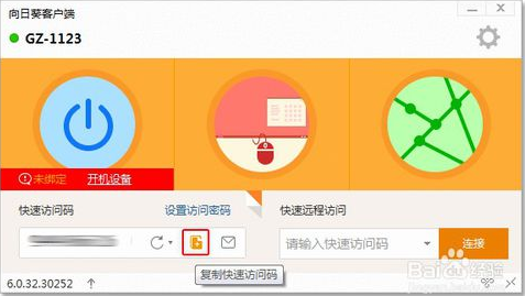 向日葵被控端