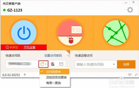 向日葵被控端