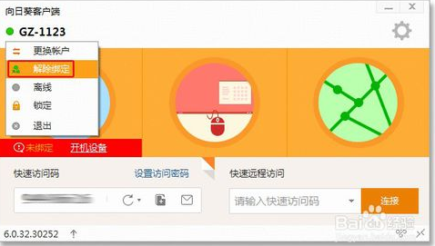 向日葵被控端