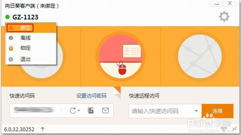 向日葵被控端