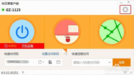 向日葵被控端