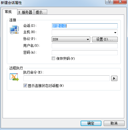 XmanagerEnterprise 6企业版