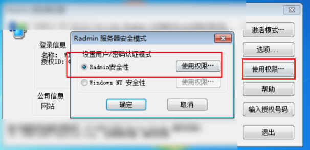 Radmin正式版