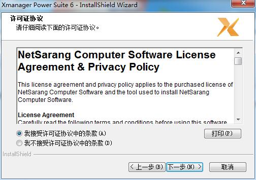 XmanagerEnterprise 6企业版